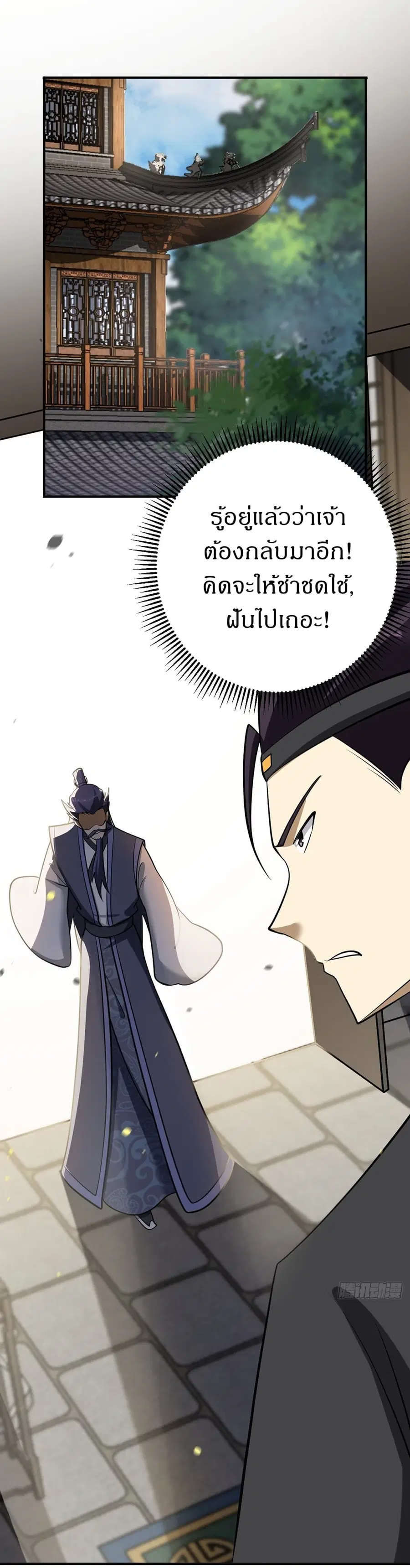 Invincible After a Hundred Years of Seclusion ตอนที่ 27 หน้า 3
