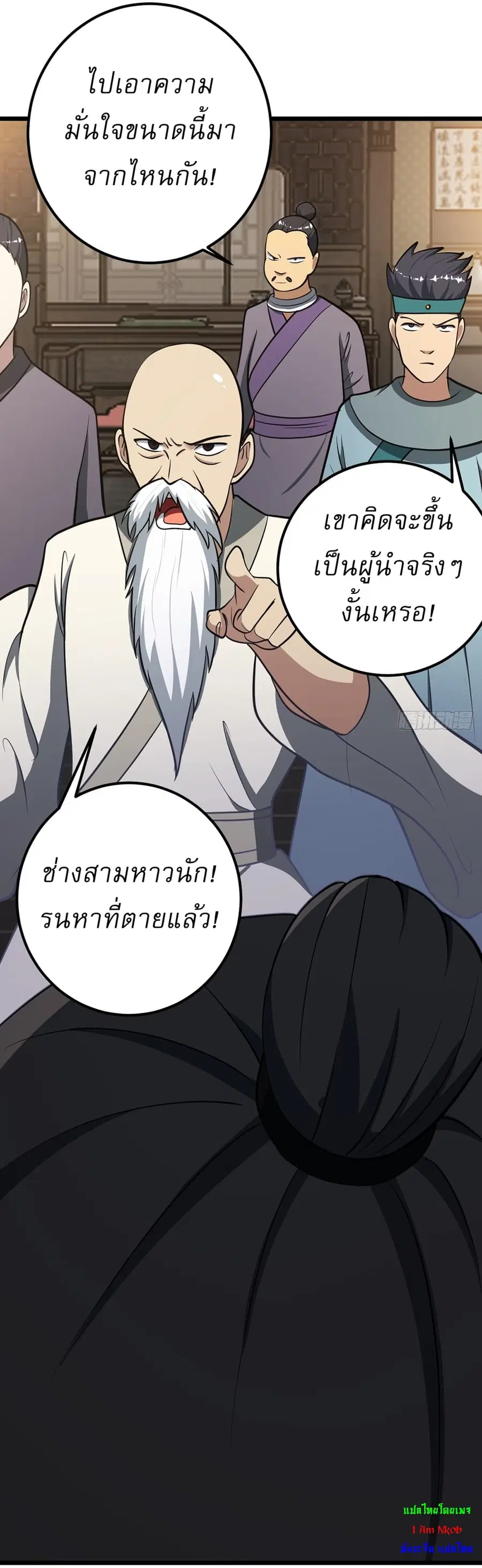 Invincible After a Hundred Years of Seclusion ตอนที่ 33 หน้า 3