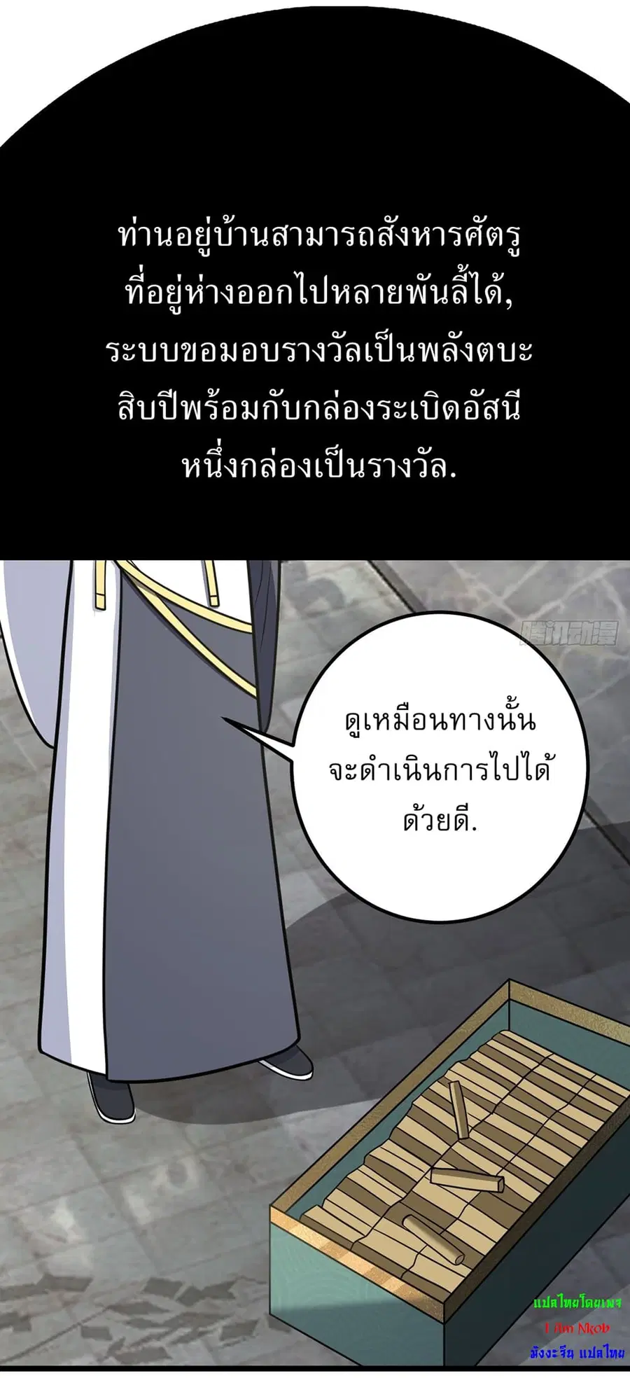 Invincible After a Hundred Years of Seclusion ตอนที่ 34 หน้า 3