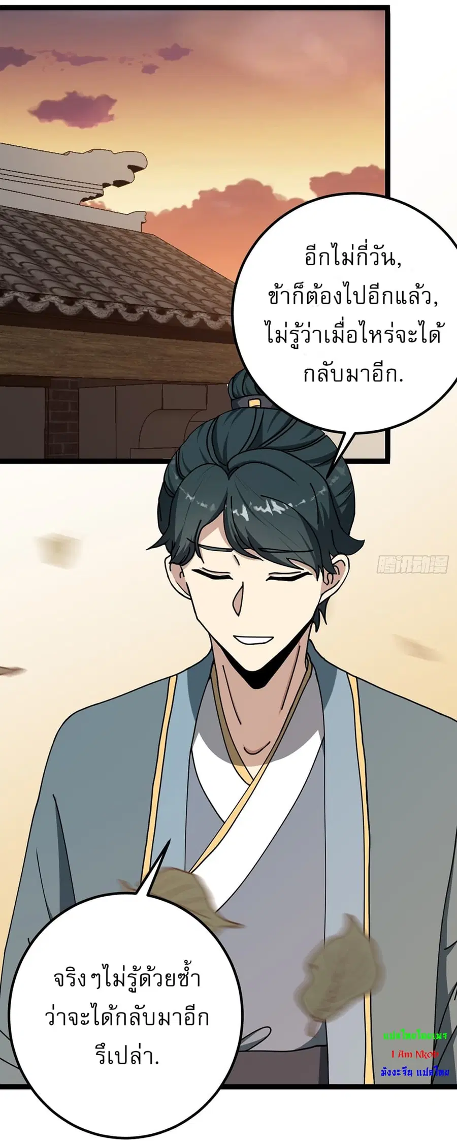 Invincible After a Hundred Years of Seclusion ตอนที่ 37 หน้า 3