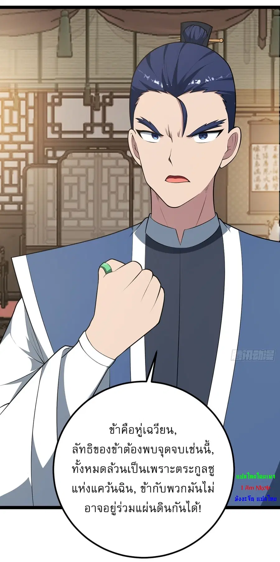 Invincible After a Hundred Years of Seclusion ตอนที่ 40 หน้า 3
