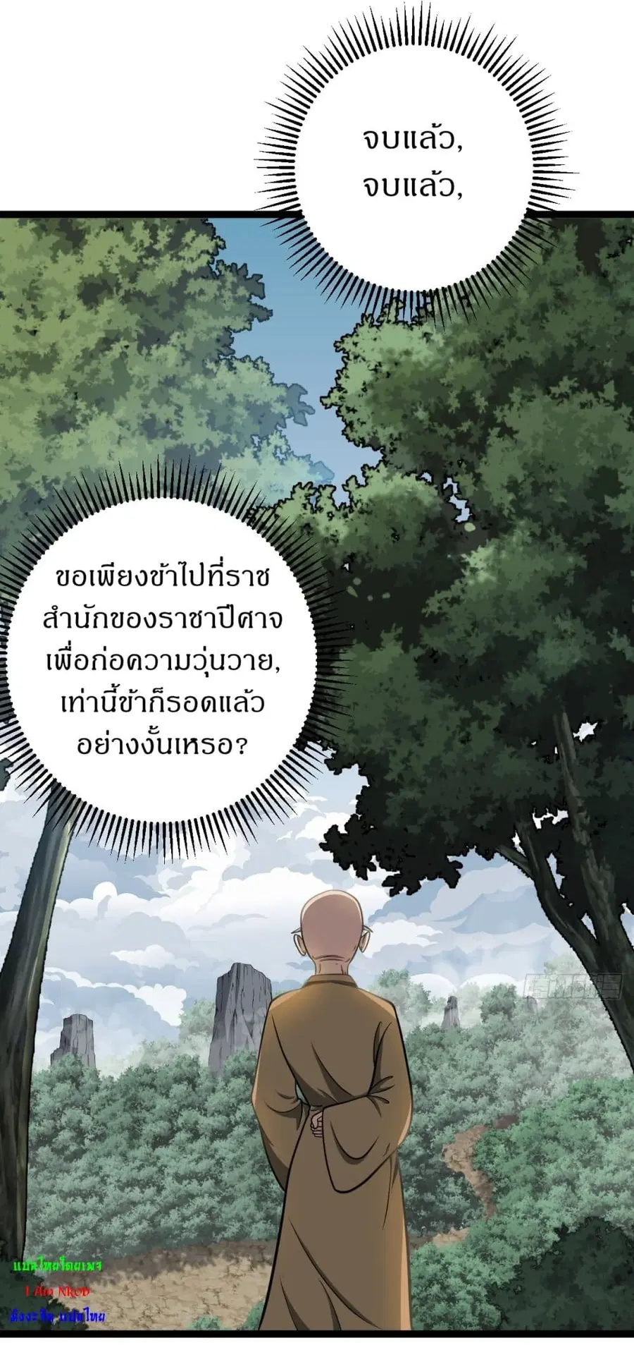 Invincible After a Hundred Years of Seclusion ตอนที่ 41 หน้า 2