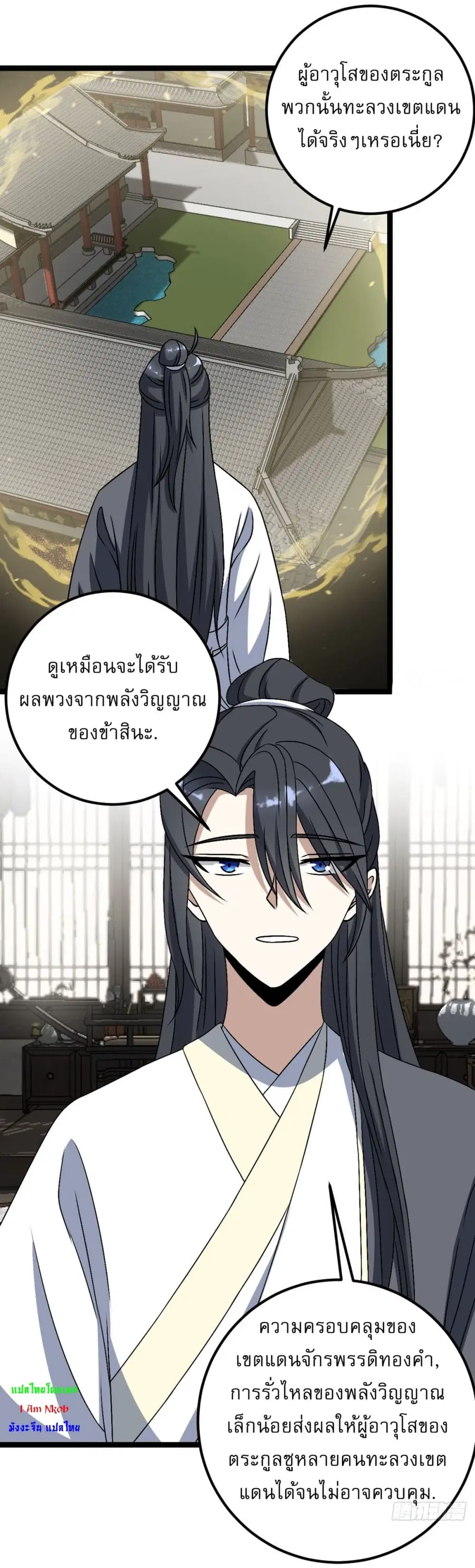 Invincible After a Hundred Years of Seclusion ตอนที่ 43 หน้า 2