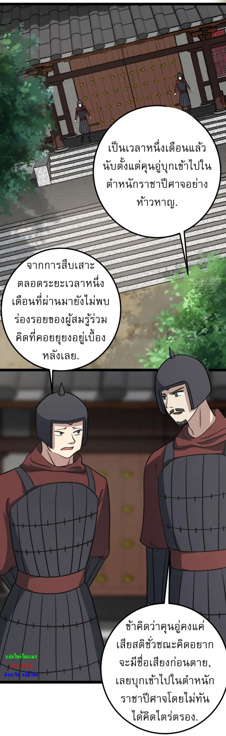 Invincible After a Hundred Years of Seclusion ตอนที่ 44 หน้า 2