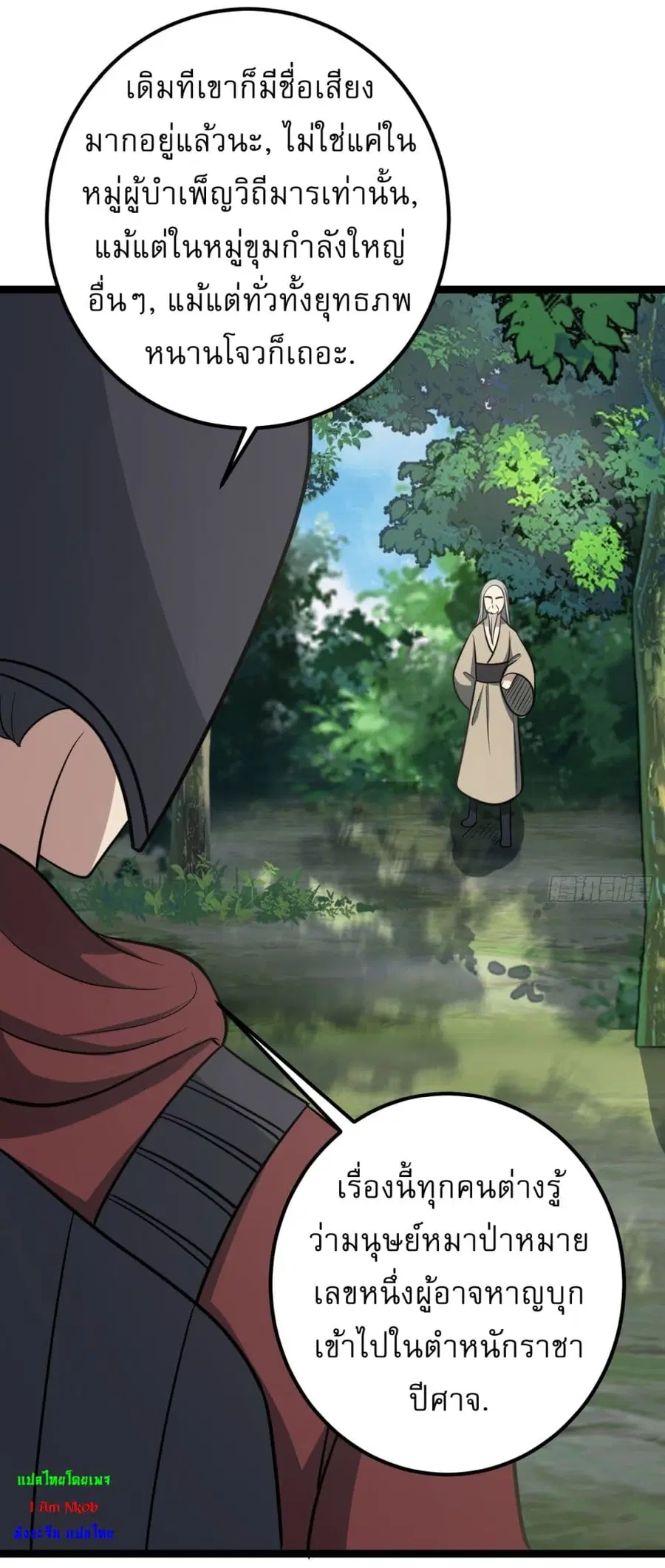 Invincible After a Hundred Years of Seclusion ตอนที่ 44 หน้า 3