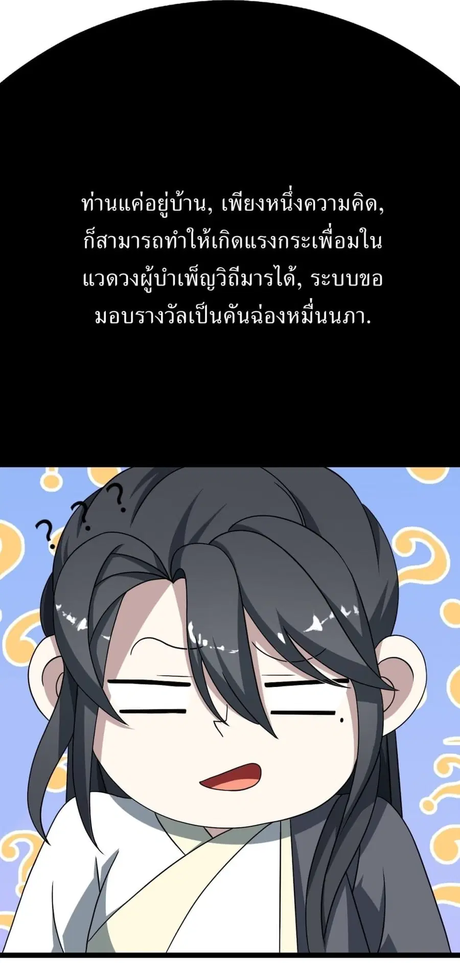 Invincible After a Hundred Years of Seclusion ตอนที่ 45 หน้า 2