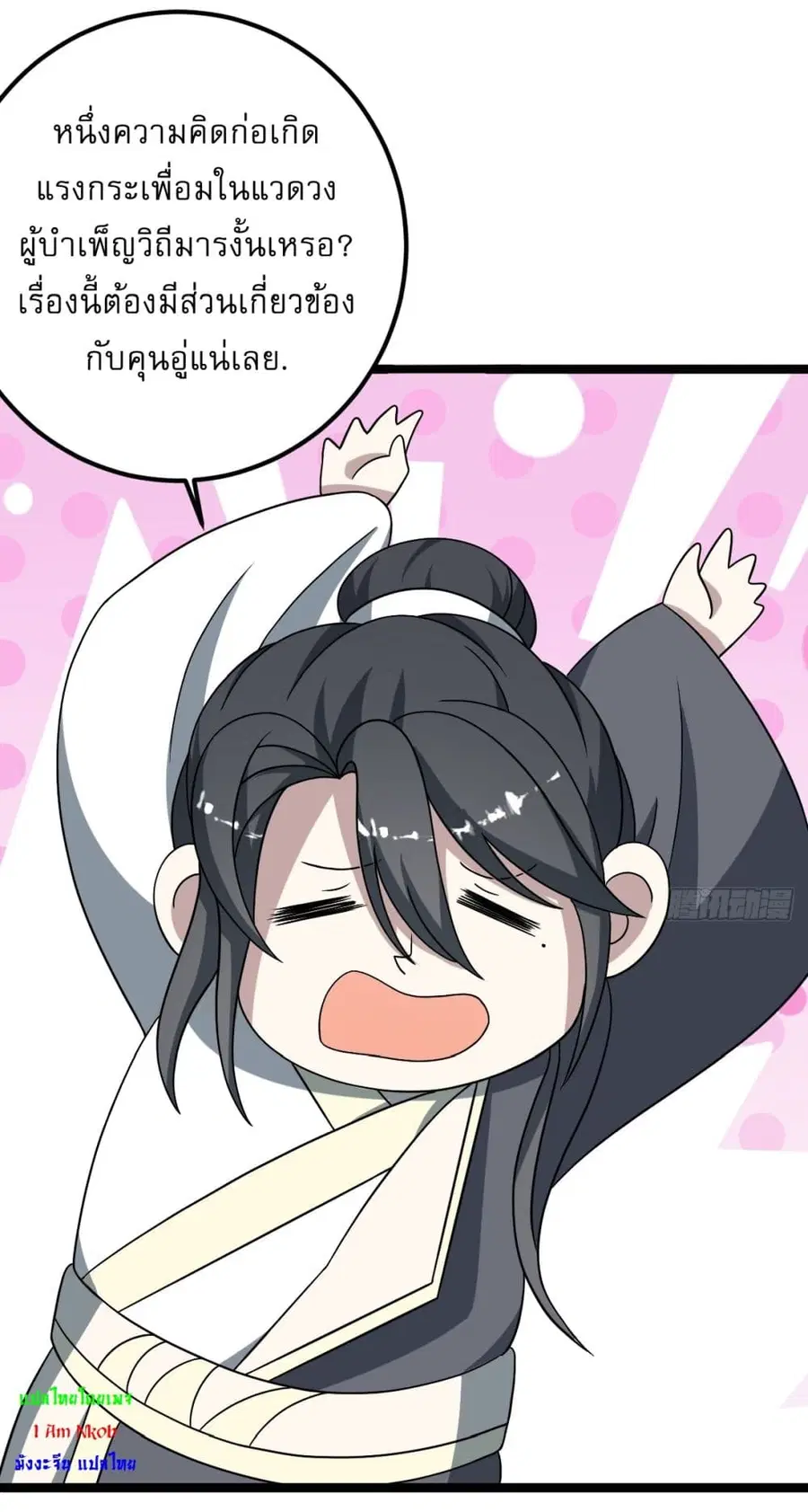 Invincible After a Hundred Years of Seclusion ตอนที่ 45 หน้า 3