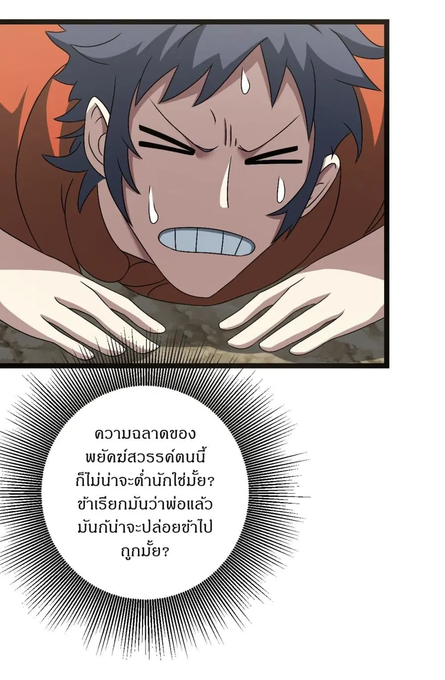 Invincible After a Hundred Years of Seclusion ตอนที่ 46 หน้า 2