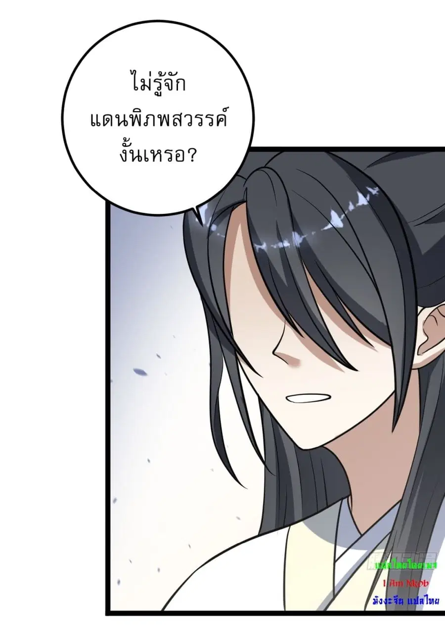 Invincible After a Hundred Years of Seclusion ตอนที่ 47 หน้า 3