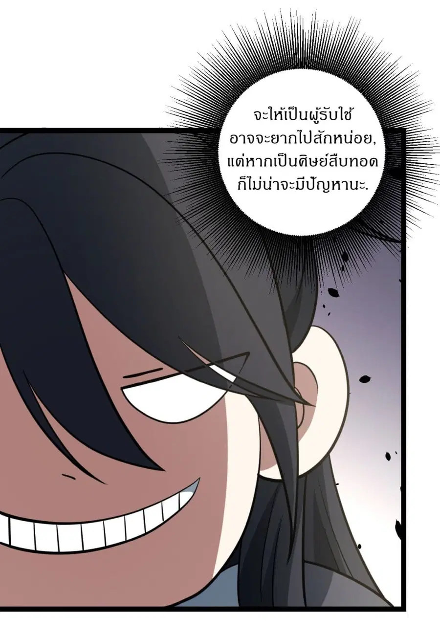 Invincible After a Hundred Years of Seclusion ตอนที่ 48 หน้า 2