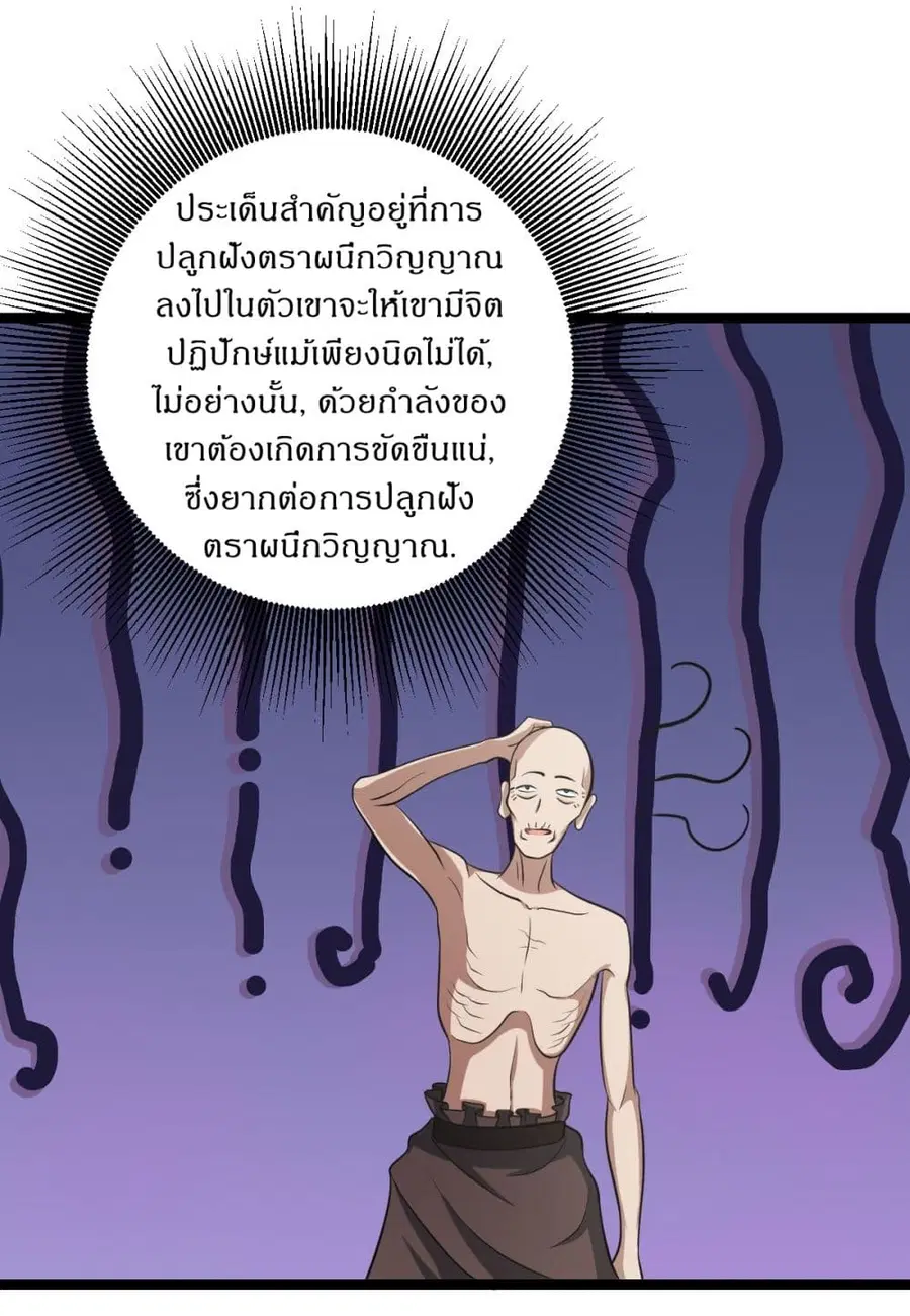 Invincible After a Hundred Years of Seclusion ตอนที่ 48 หน้า 3