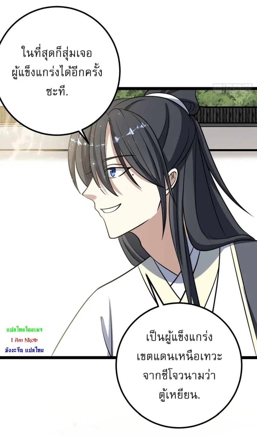 Invincible After a Hundred Years of Seclusion ตอนที่ 49 หน้า 3