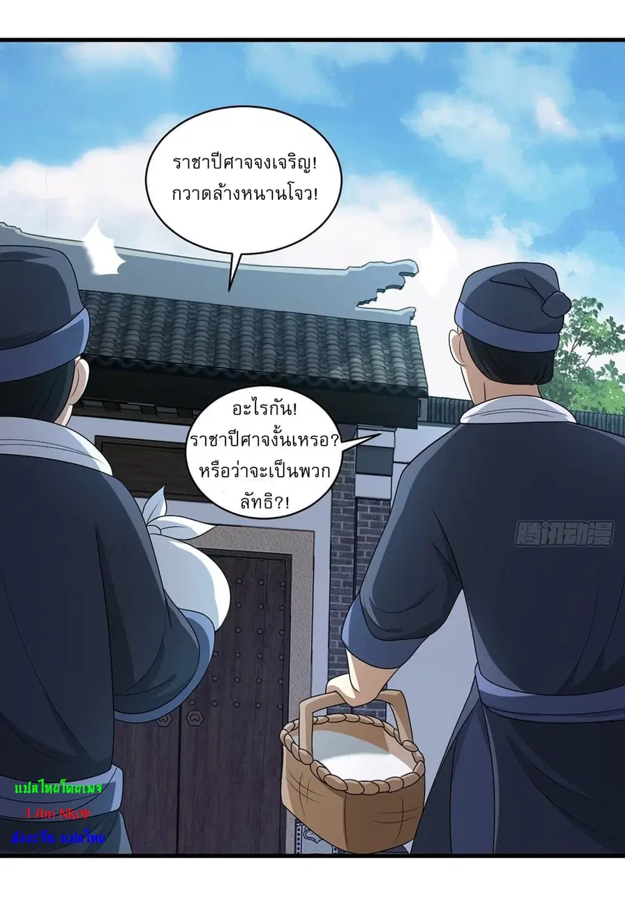 Invincible After a Hundred Years of Seclusion ตอนที่ 5 หน้า 3