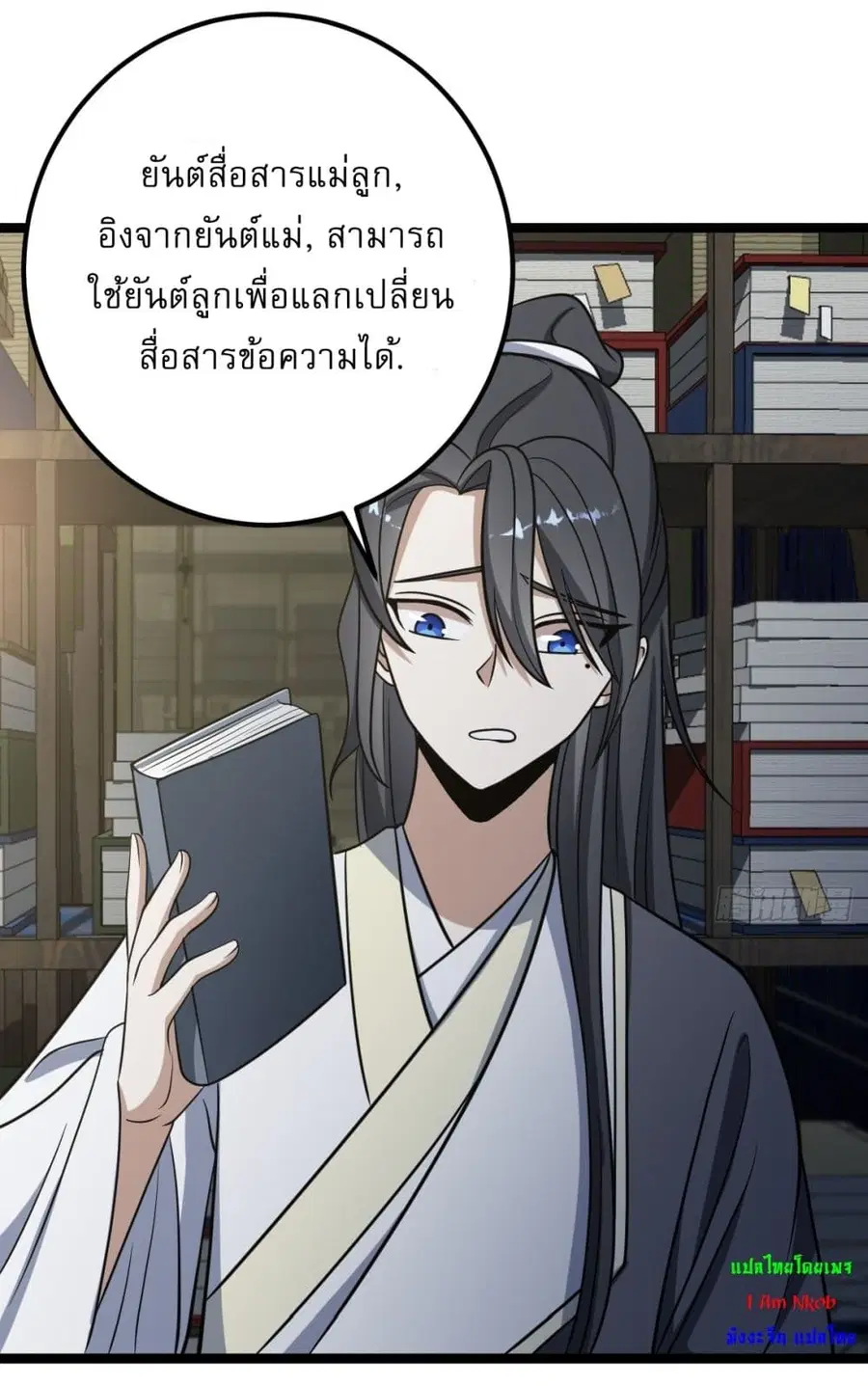 Invincible After a Hundred Years of Seclusion ตอนที่ 51 หน้า 2