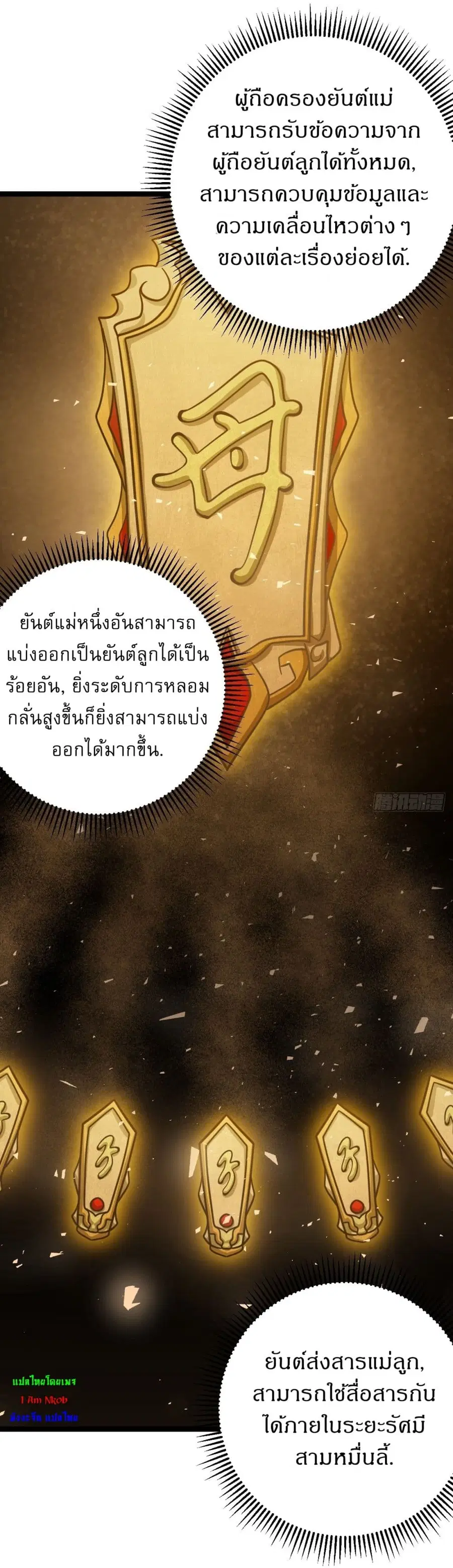 Invincible After a Hundred Years of Seclusion ตอนที่ 51 หน้า 3