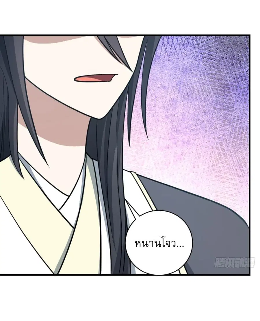 Invincible After a Hundred Years of Seclusion ตอนที่ 52 หน้า 2