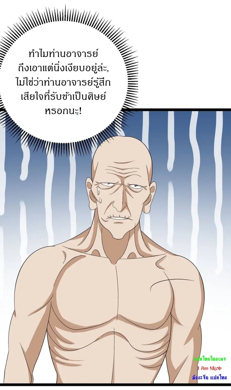 Invincible After a Hundred Years of Seclusion ตอนที่ 53 หน้า 2