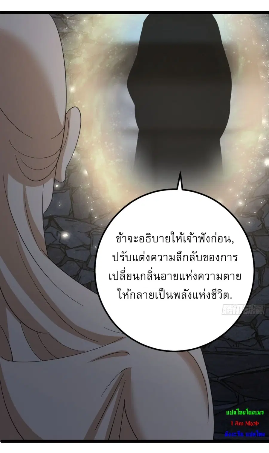 Invincible After a Hundred Years of Seclusion ตอนที่ 53 หน้า 3