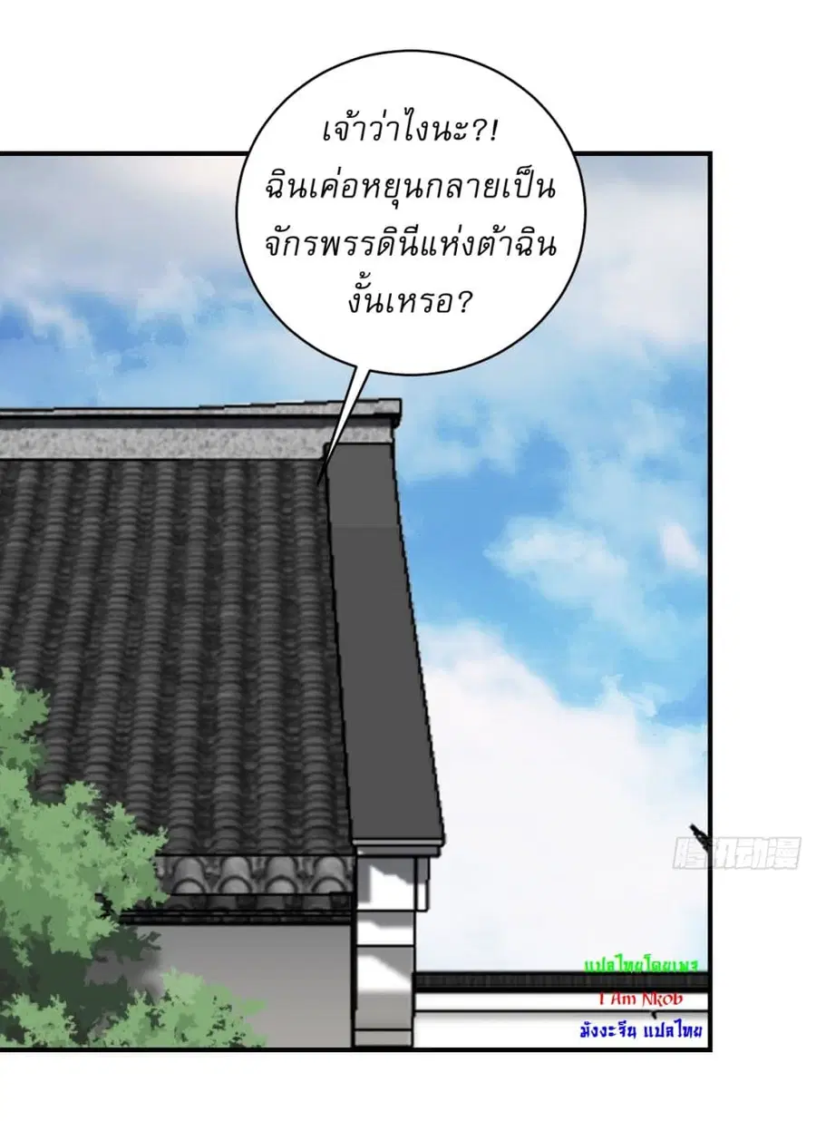 Invincible After a Hundred Years of Seclusion ตอนที่ 58 หน้า 2