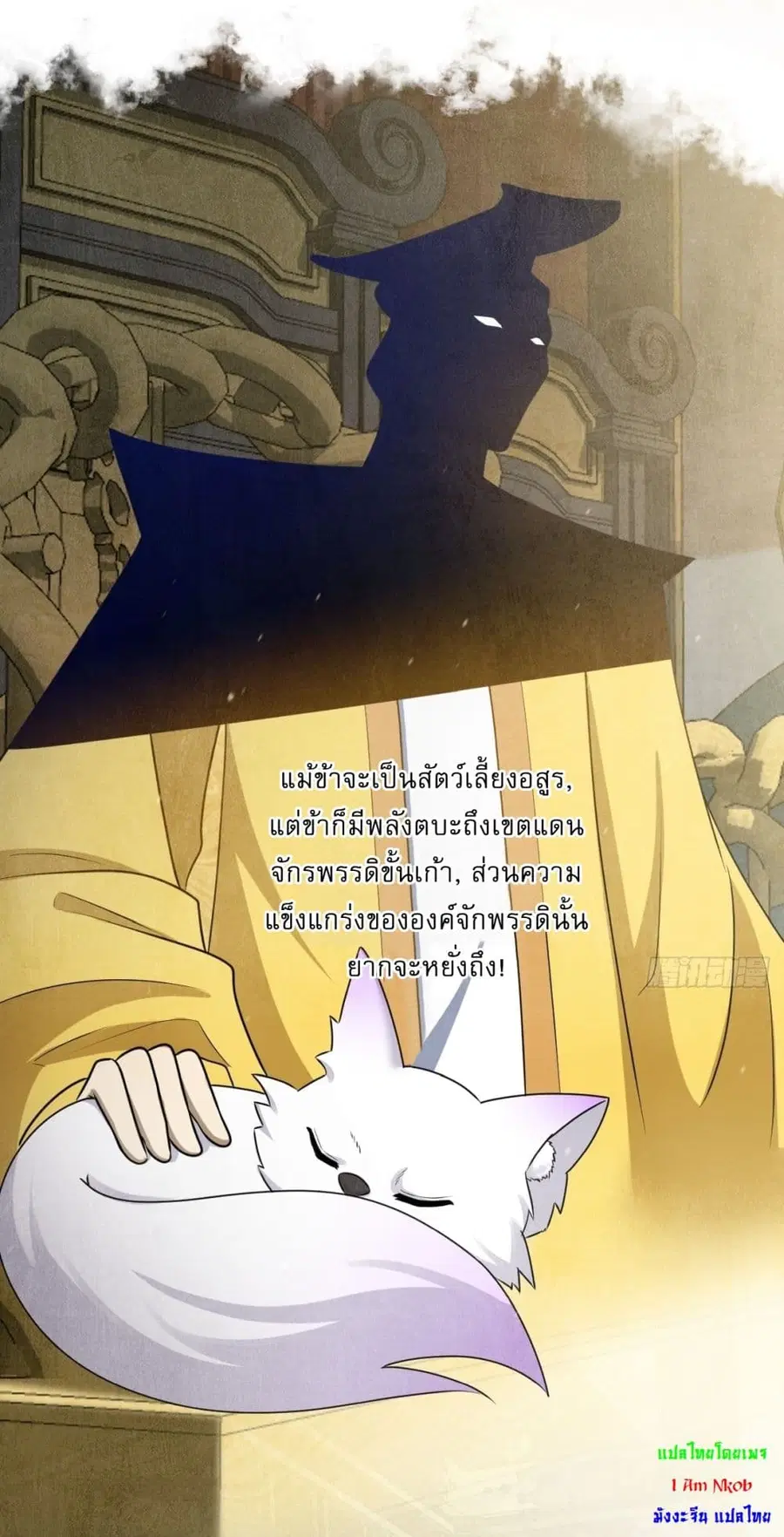 Invincible After a Hundred Years of Seclusion ตอนที่ 59 หน้า 3