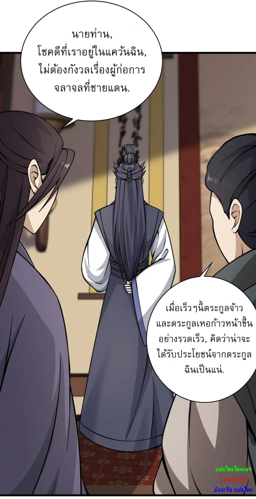 Invincible After a Hundred Years of Seclusion ตอนที่ 60 หน้า 2