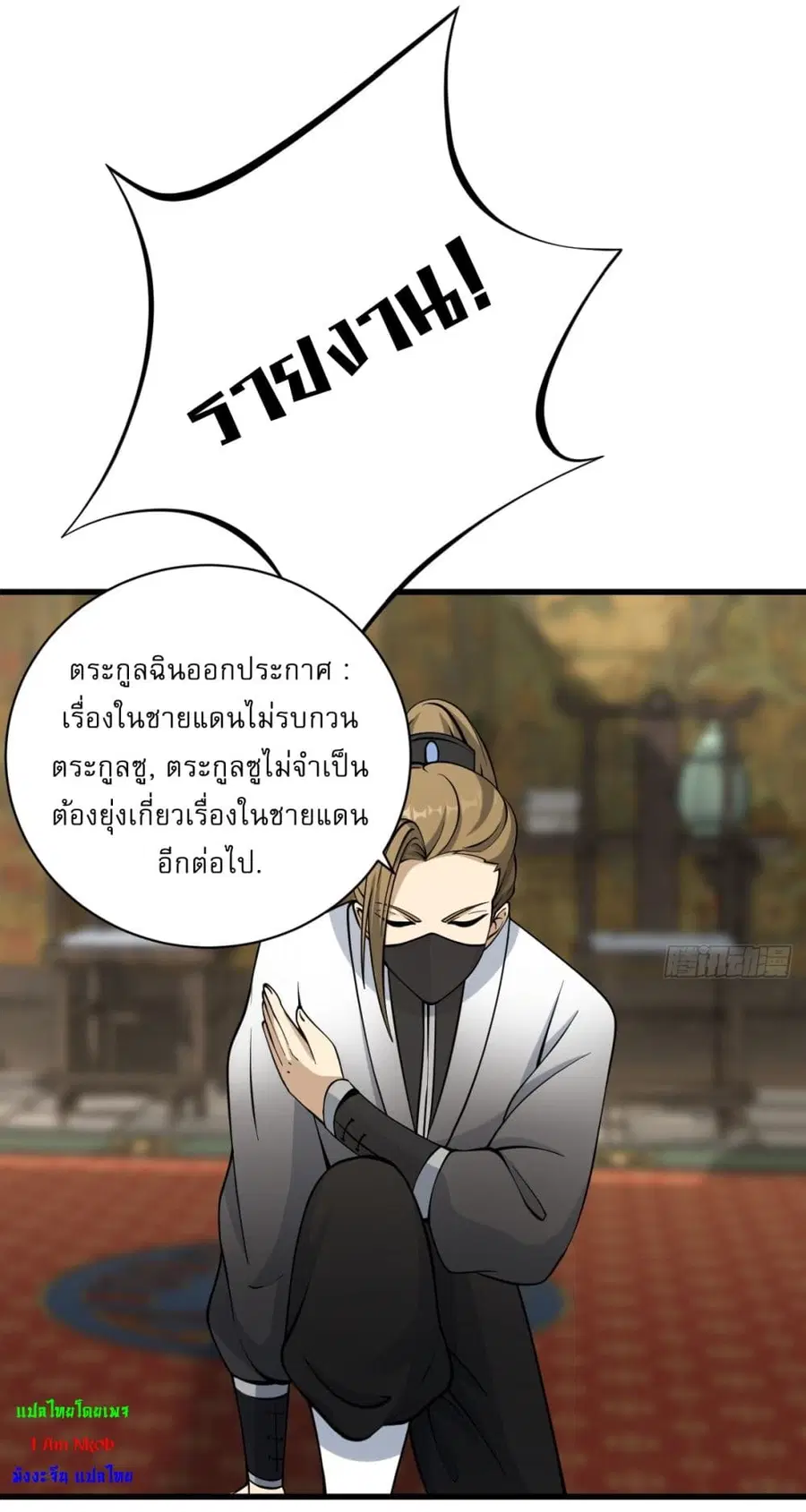 Invincible After a Hundred Years of Seclusion ตอนที่ 60 หน้า 3