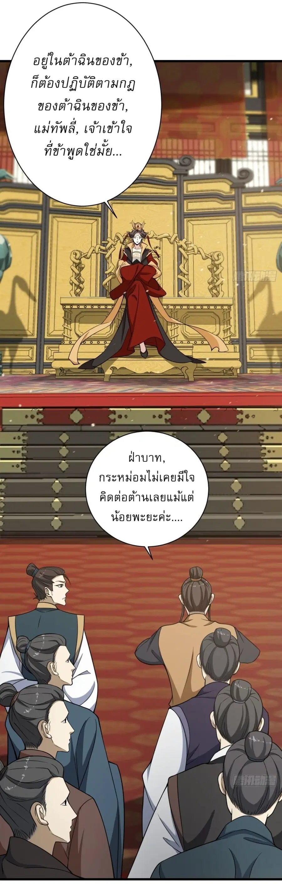 Invincible After a Hundred Years of Seclusion ตอนที่ 61 หน้า 2
