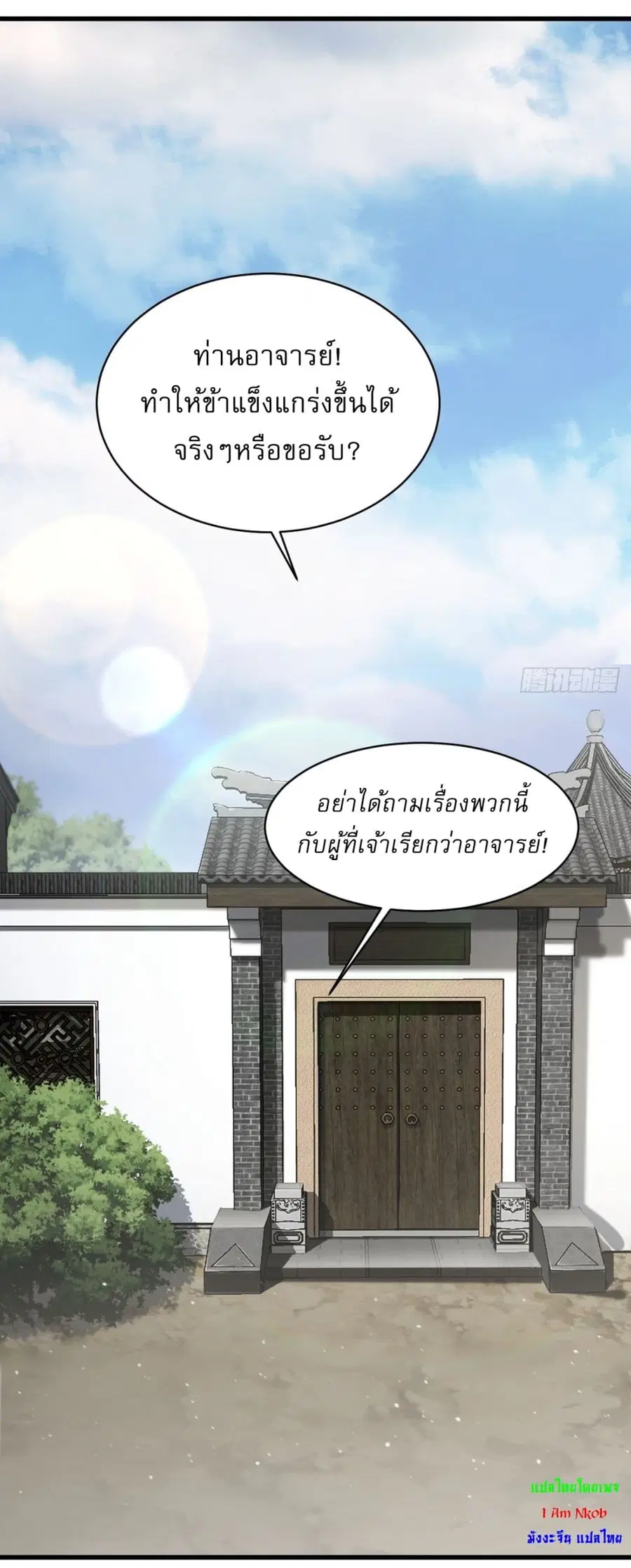 Invincible After a Hundred Years of Seclusion ตอนที่ 62 หน้า 2