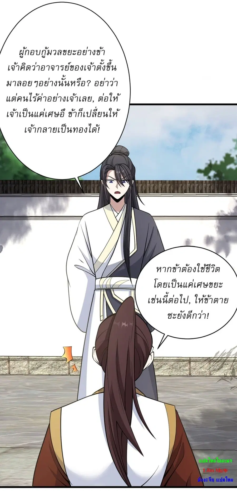 Invincible After a Hundred Years of Seclusion ตอนที่ 62 หน้า 3