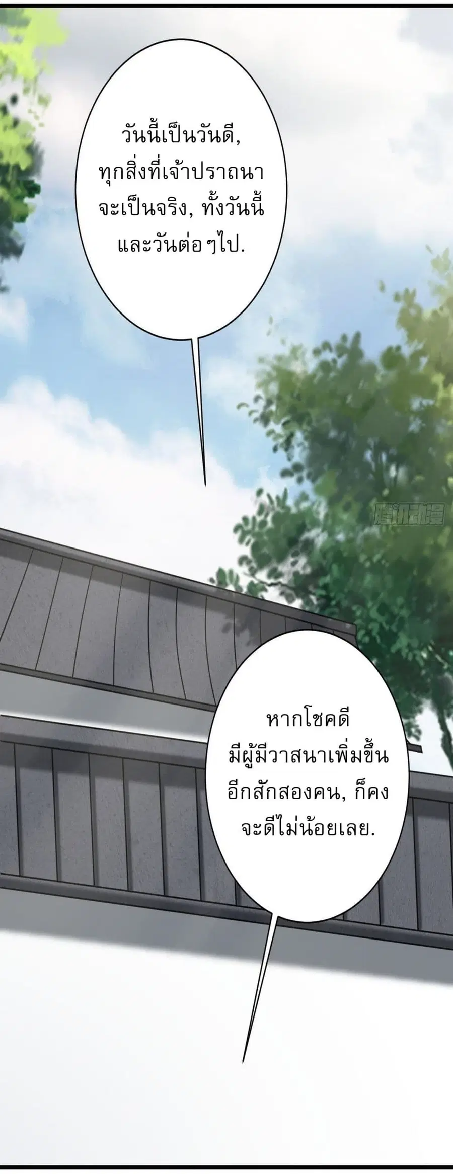 Invincible After a Hundred Years of Seclusion ตอนที่ 63 หน้า 2
