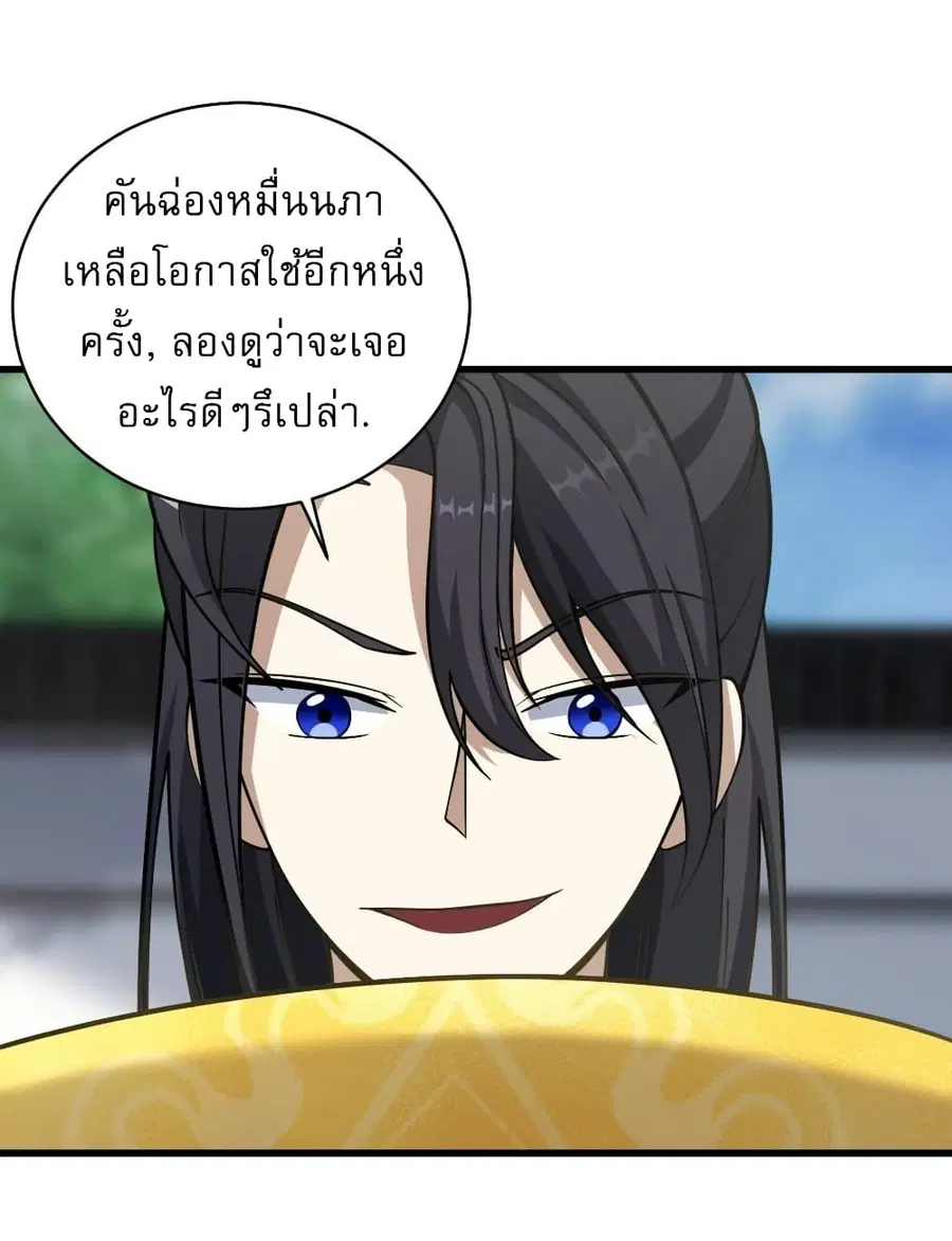 Invincible After a Hundred Years of Seclusion ตอนที่ 64 หน้า 3