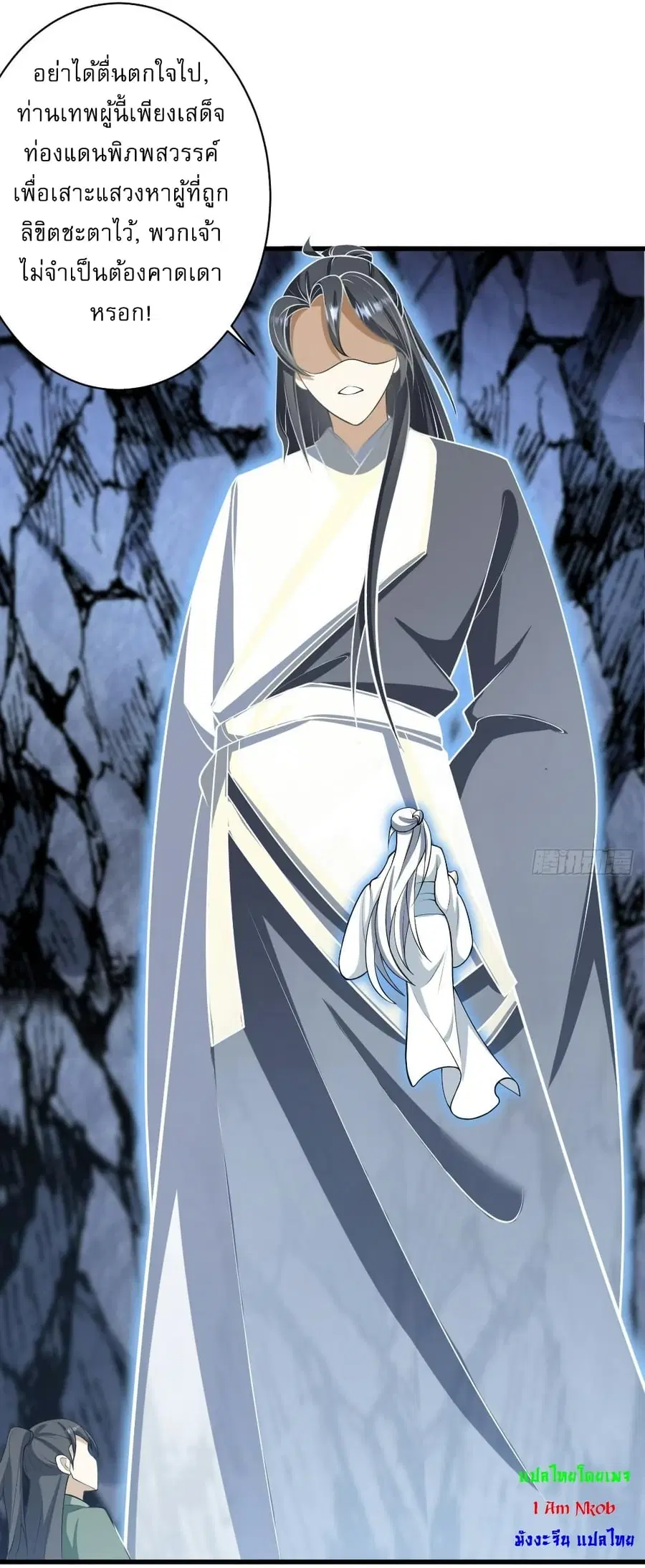 Invincible After a Hundred Years of Seclusion ตอนที่ 65 หน้า 2