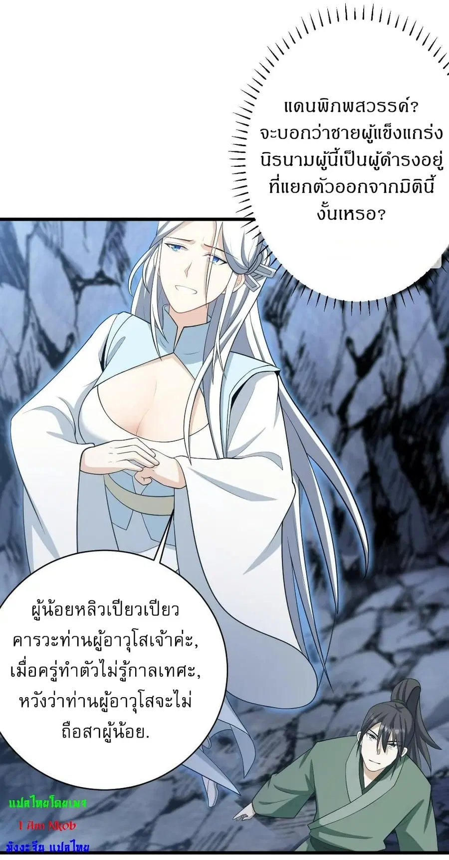 Invincible After a Hundred Years of Seclusion ตอนที่ 65 หน้า 3