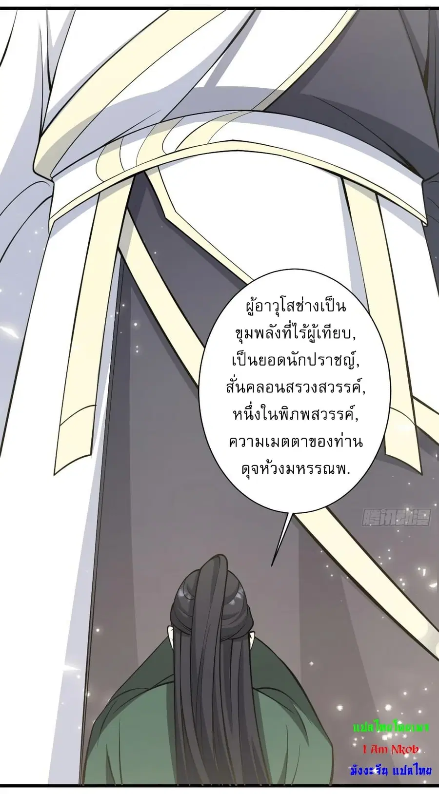 Invincible After a Hundred Years of Seclusion ตอนที่ 66 หน้า 2