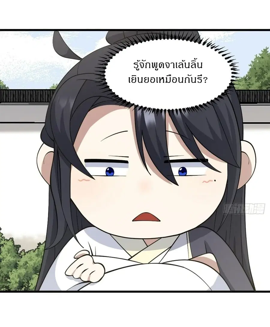 Invincible After a Hundred Years of Seclusion ตอนที่ 66 หน้า 3