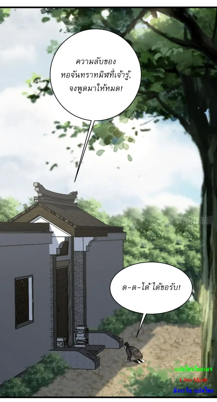 Invincible After a Hundred Years of Seclusion ตอนที่ 67 หน้า 2