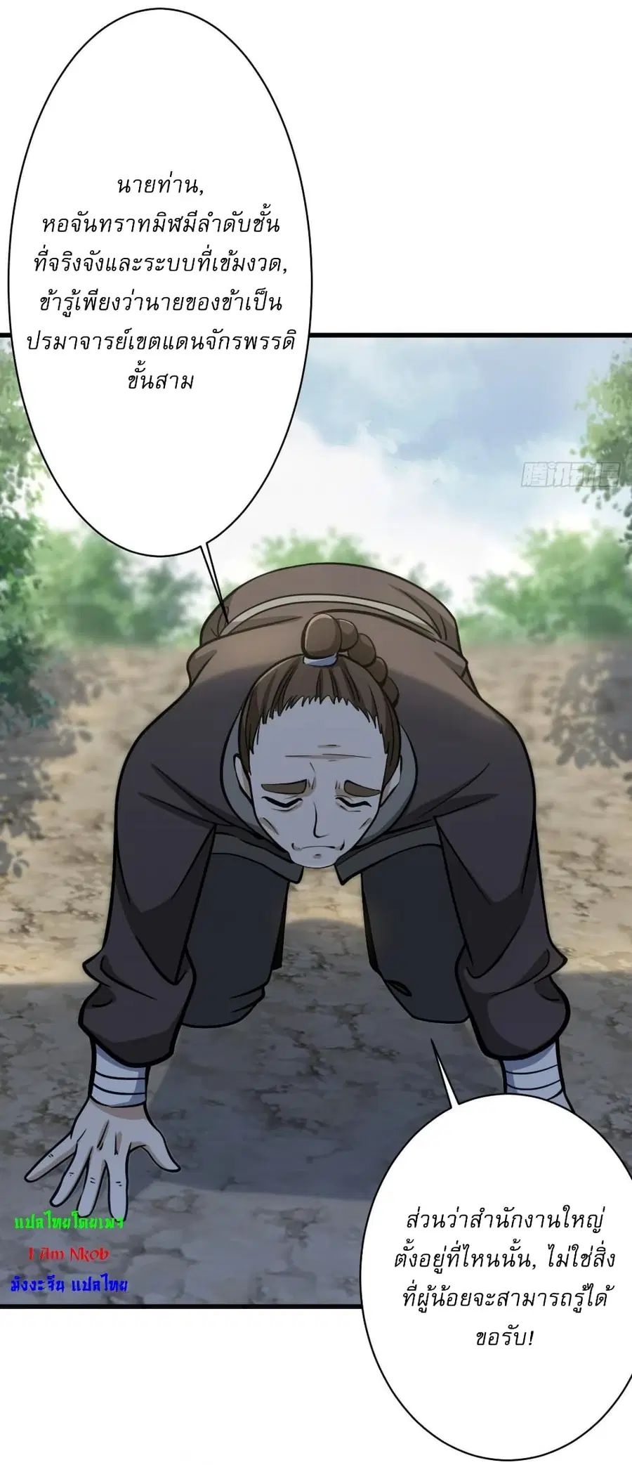 Invincible After a Hundred Years of Seclusion ตอนที่ 67 หน้า 3