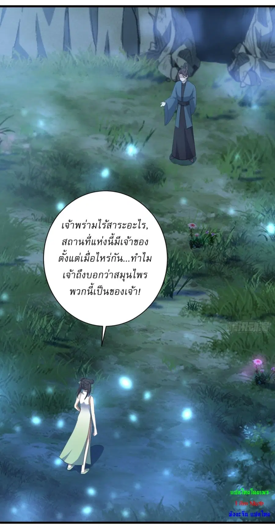 Invincible After a Hundred Years of Seclusion ตอนที่ 68 หน้า 2