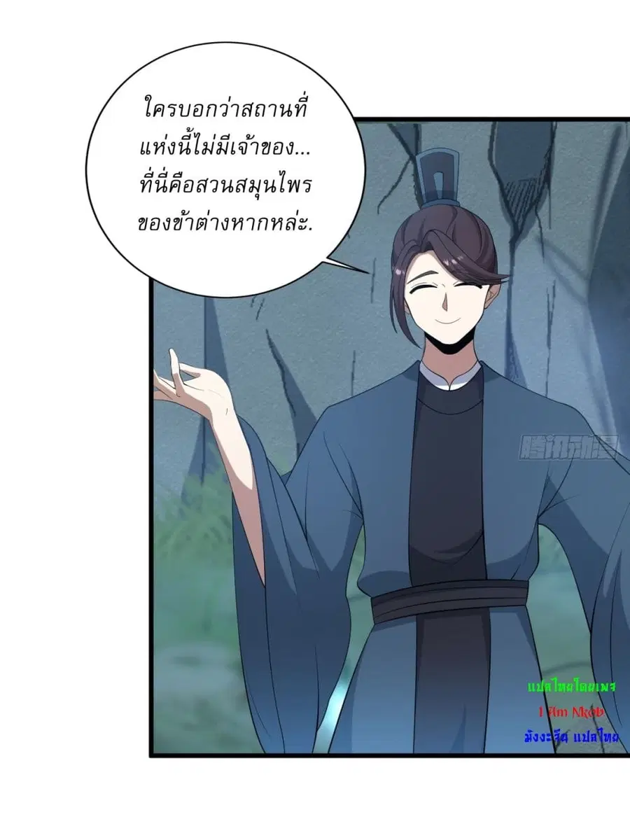 Invincible After a Hundred Years of Seclusion ตอนที่ 68 หน้า 3