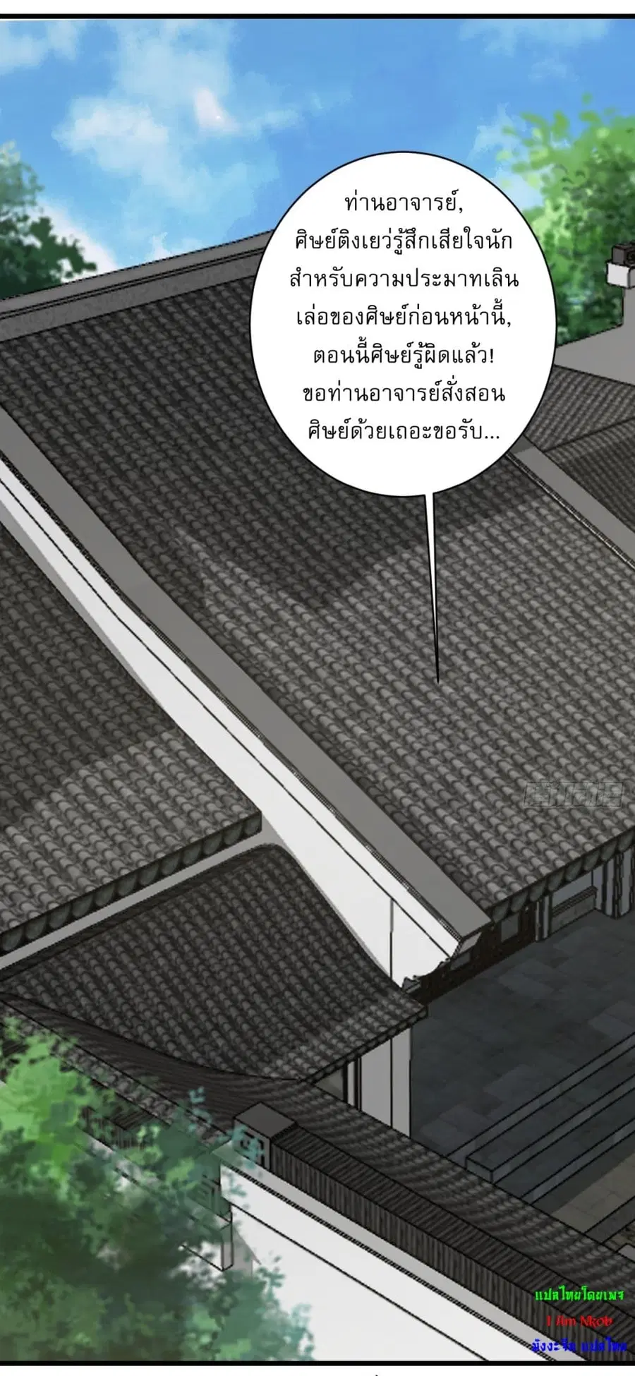 Invincible After a Hundred Years of Seclusion ตอนที่ 70 หน้า 2