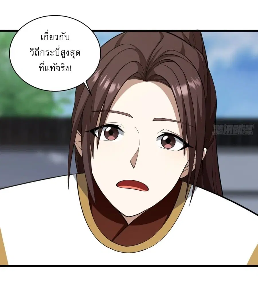 Invincible After a Hundred Years of Seclusion ตอนที่ 70 หน้า 3