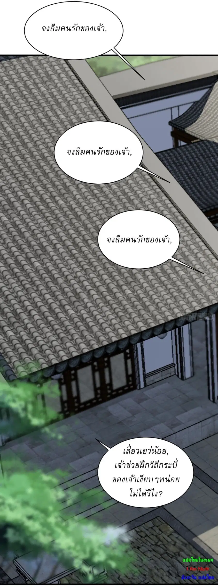Invincible After a Hundred Years of Seclusion ตอนที่ 71 หน้า 2