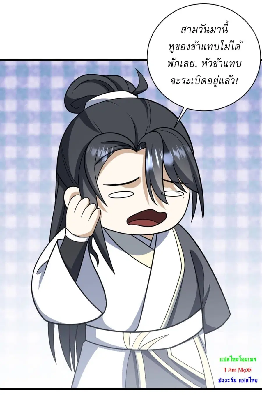 Invincible After a Hundred Years of Seclusion ตอนที่ 71 หน้า 3