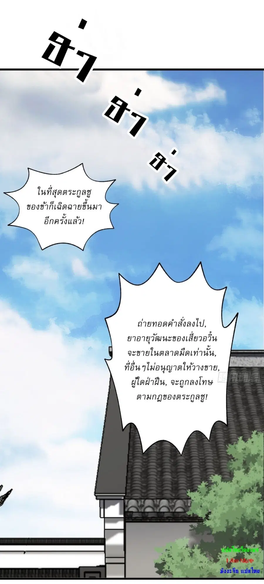 Invincible After a Hundred Years of Seclusion ตอนที่ 72 หน้า 2
