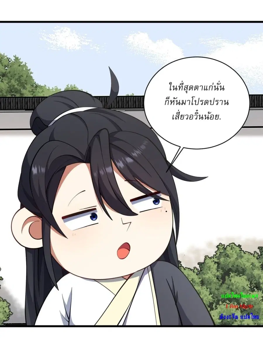 Invincible After a Hundred Years of Seclusion ตอนที่ 72 หน้า 3