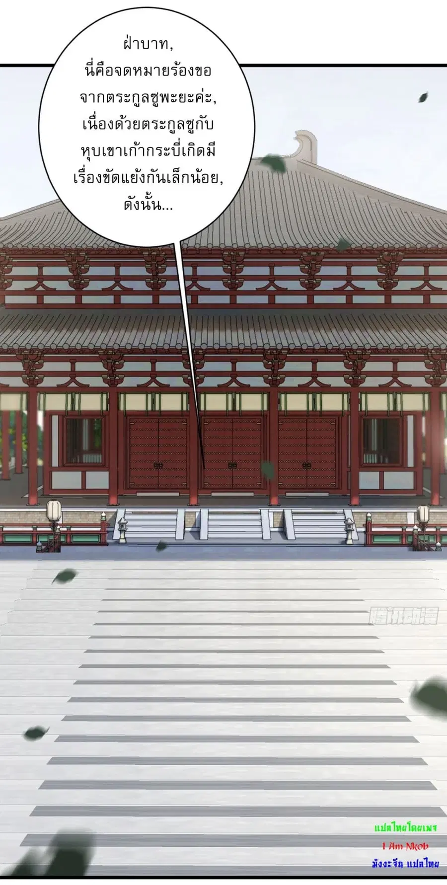 Invincible After a Hundred Years of Seclusion ตอนที่ 73 หน้า 2