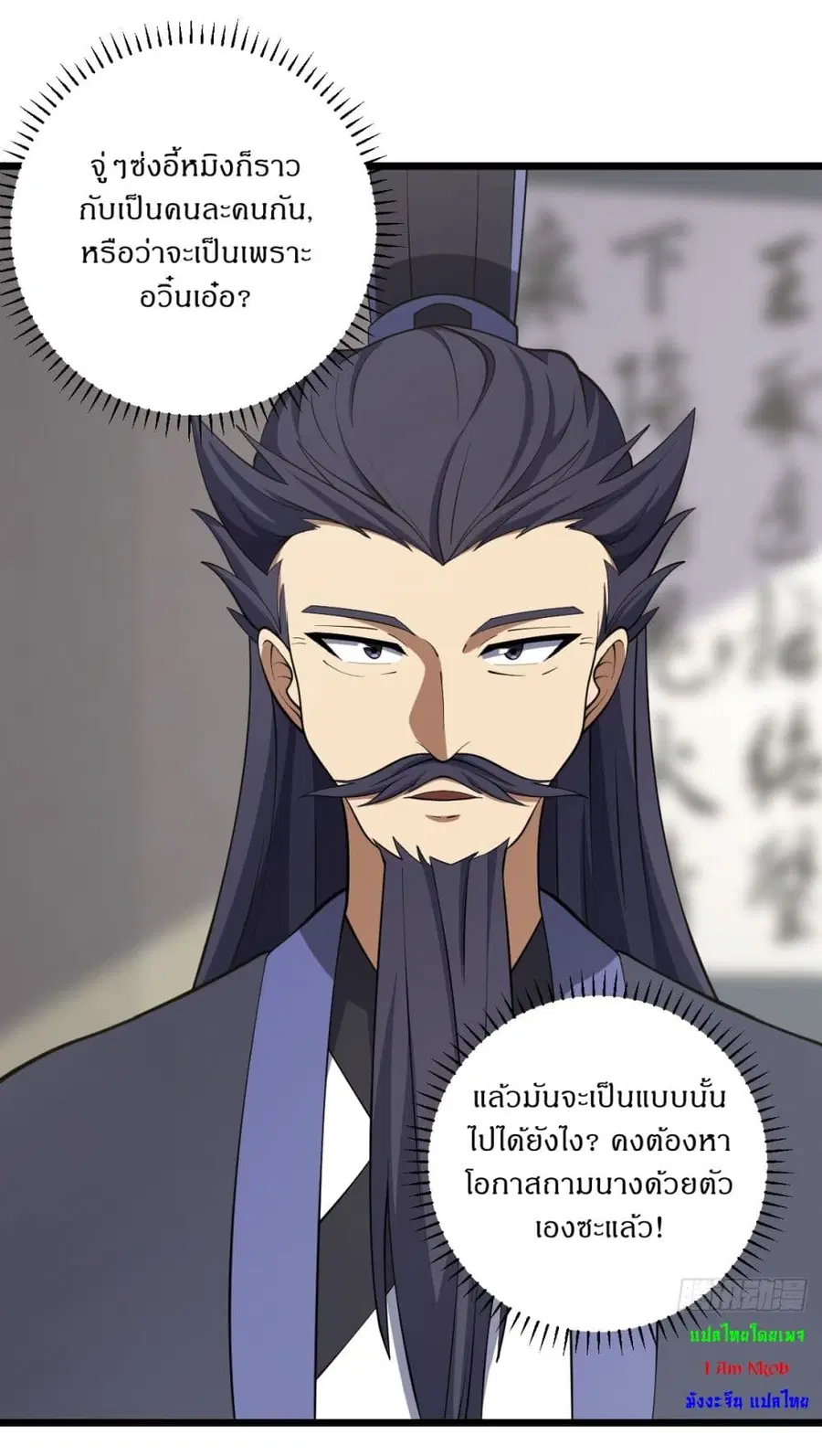 Invincible After a Hundred Years of Seclusion ตอนที่ 74 หน้า 2