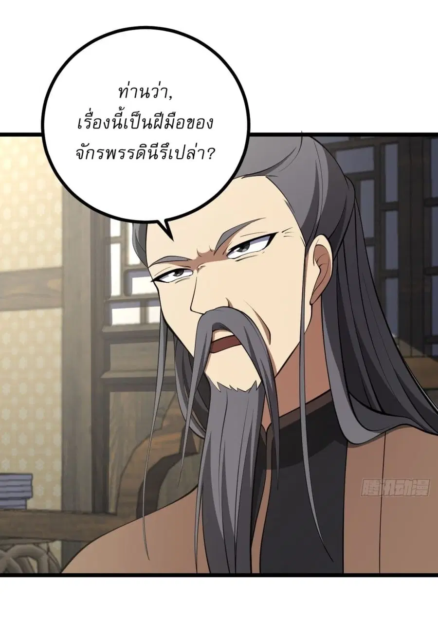 Invincible After a Hundred Years of Seclusion ตอนที่ 74 หน้า 3