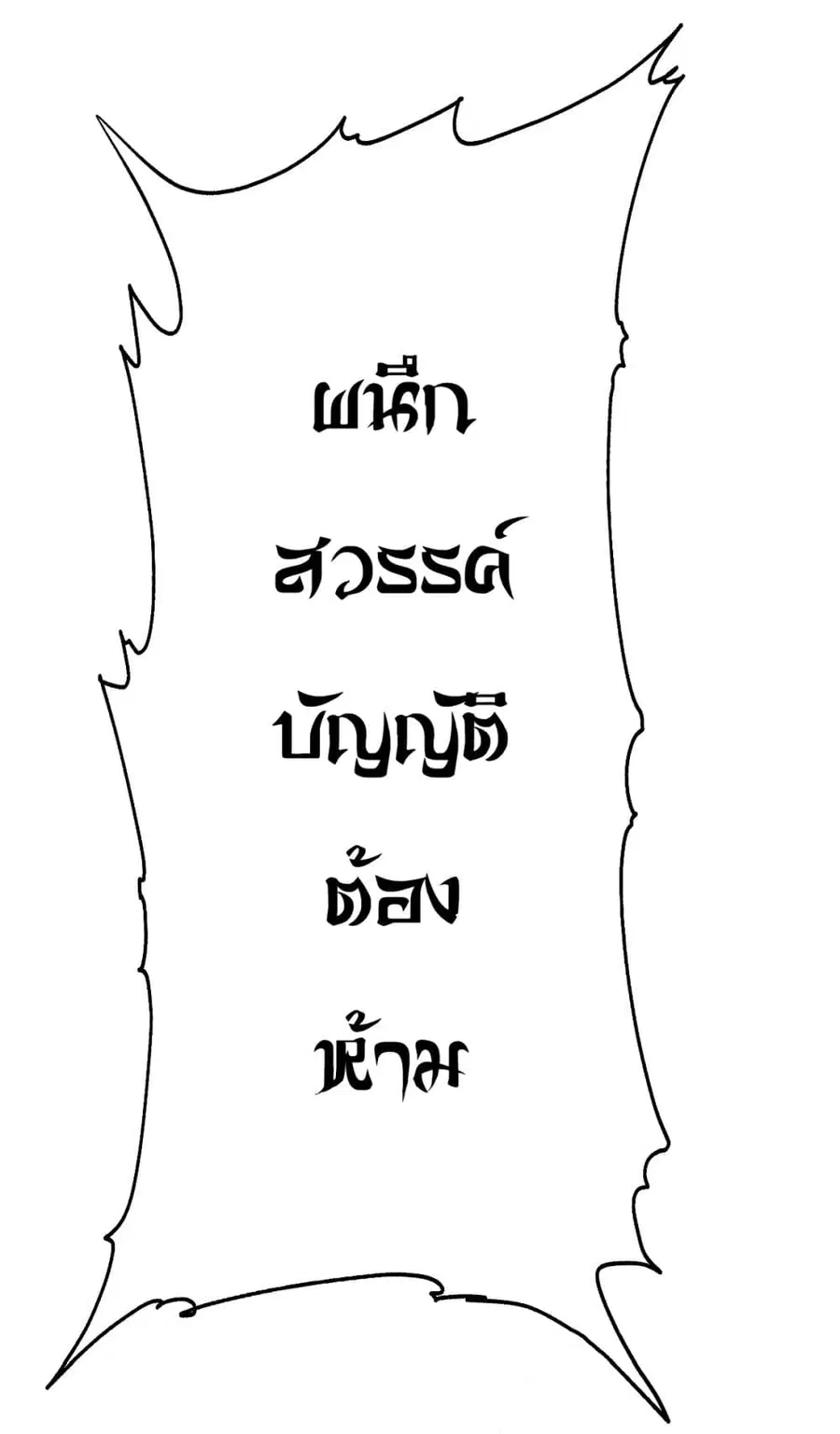 Invincible After a Hundred Years of Seclusion ตอนที่ 75 หน้า 2