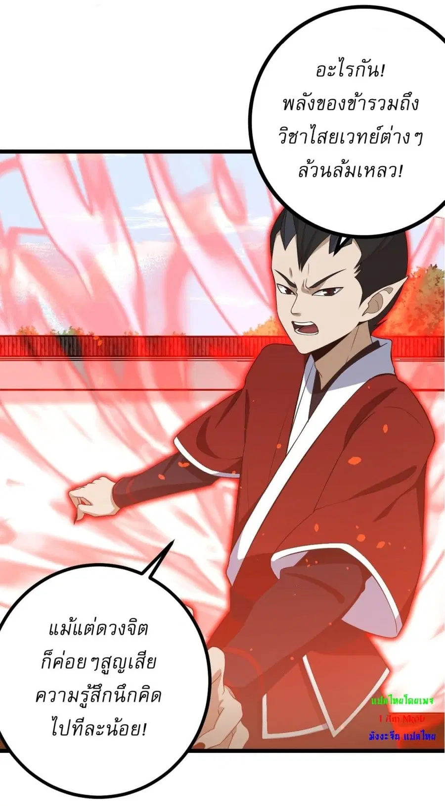 Invincible After a Hundred Years of Seclusion ตอนที่ 75 หน้า 3